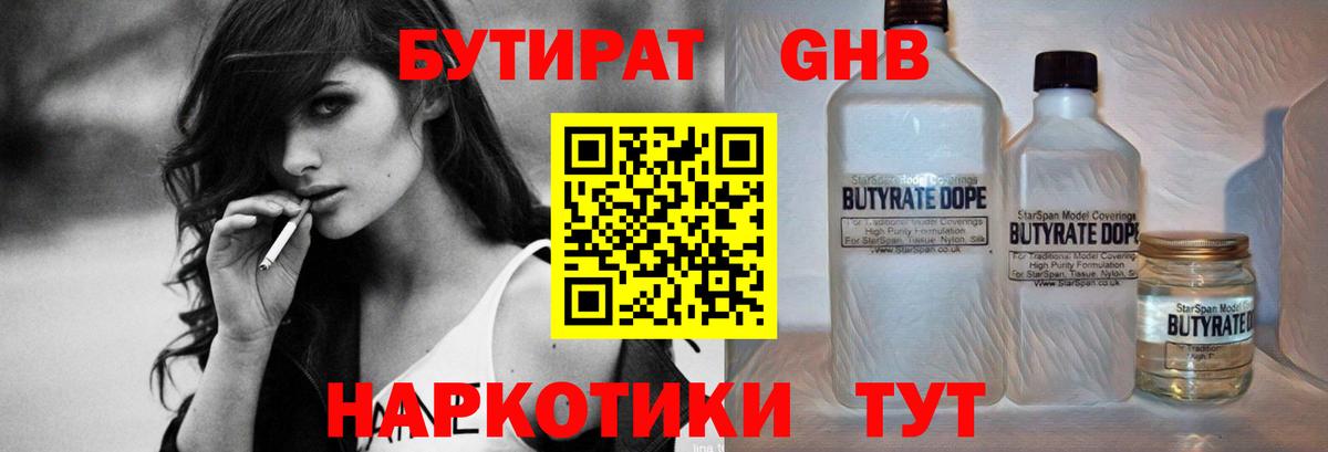 БУТИРАТ  БУТИРАТ Butirat  Вход с VPN  Улан-Удэ 