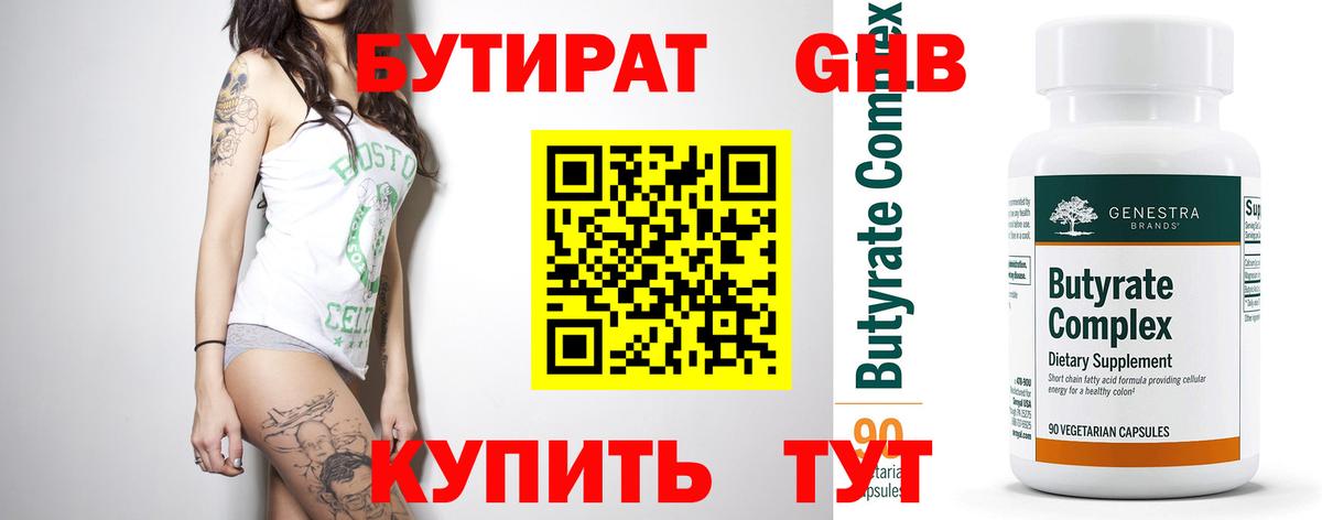 БУТИРАТ вода Улан-Удэ