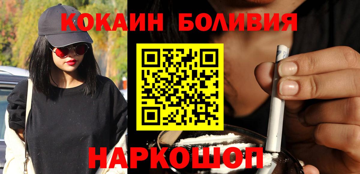 Улан-Удэ  КОКАИН Боливия  Кокаин  Вход с VPN  Cocaine Перу 
