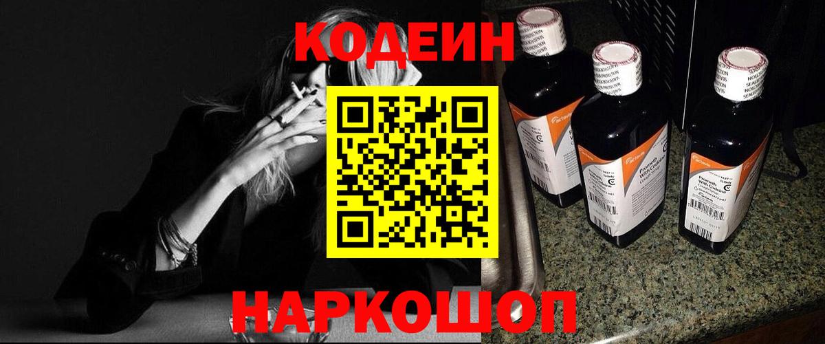 Кодеиновый сироп Lean Purple Drank Улан-Удэ
