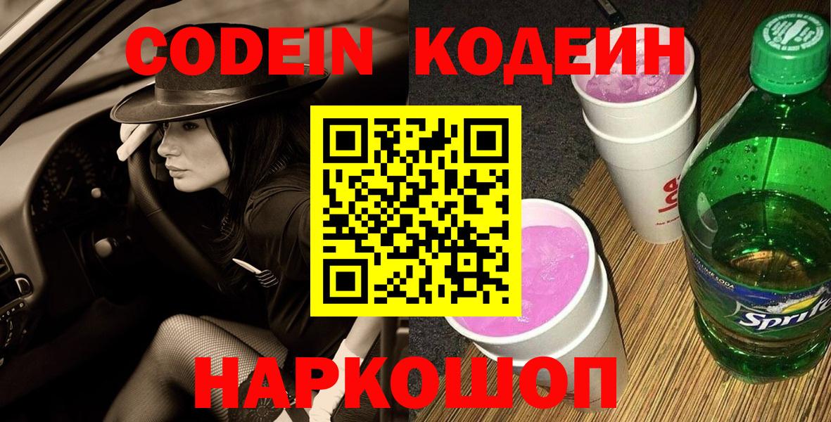 Кодеиновый сироп Lean Purple Drank  Вход с VPN  Улан-Удэ 