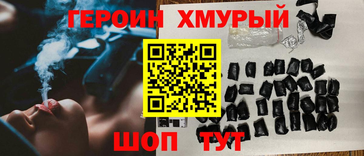 ГЕРОИН Heroin  Вход с VPN  Улан-Удэ 
