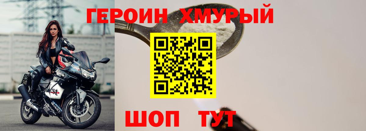 Героин герыч Улан-Удэ