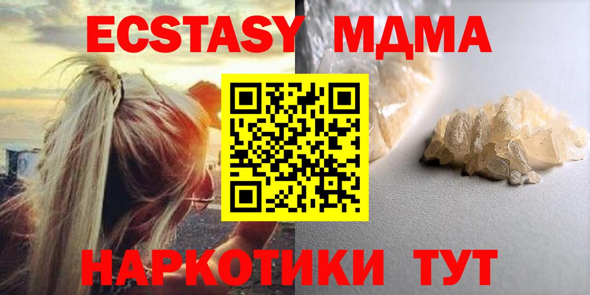 MDMA кристаллы  Вход с VPN  Улан-Удэ  МДМА молли 